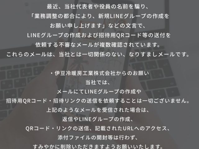 【なりすましメールが出回っています！】